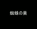 途中で製作断念した音ＭＡＤ集