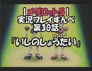 【メダロット５　クワガタver】を実況プレイすんべ　第30話