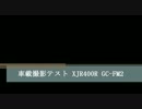 車載動画テスト -02-