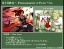 【東方花映塚】 花映塚　～ Higan Retour 【原曲】