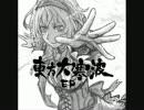 【C79新作音源デモ】東方大寒波EP【クラゲノボーン】