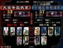 三国志大戦3 孫呉車輪守城遠弓麻痺矢連合流星106【証53・対蛮勇ワラ】