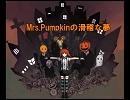 【調子に乗って】Mrs.Pumpkinの滑稽な夢　歌ってみた