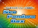 佐山夏子のボートレース情報局NeoパンドラBOX 7月号 2010（平成22年）製作　今回の前検密着選手は３７４４徳増秀樹選手です。