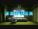 【ＹＯ！ハーモニカ】比翼の羽根