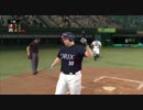 プロ野球スピリッツ2010～ペナント～雄星が沢村賞を目指す Part30