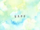 【クワガタP】「ヒステリ」合わせてみた【そらる】