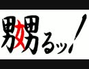 【MHP3】嬲ってみた その１８ ～ハプルボッカ～