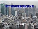 テスト動画　ＮＥＥＴ専用/就職面接対策　未完成