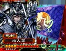 三国志大戦３　ビタ止めしない（できない）騎馬単使い　その19