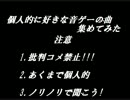 個人的に好きな音ゲーの曲集めてみた(作業用BGM)