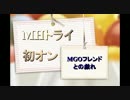 ★初オンライン　モンスターハンタートライ★PART1
