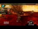 【MHP3rd】「獄炎に座す、覇たる者」を楽しんできた【その4】