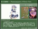 【東方花映塚】 フラワリングナイト 【原曲】