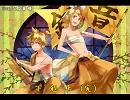 【ブラジル人と日本人がコラボ】下剋上(完)【garusia＆葵獅】