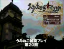 【うみねこのなく頃に】雑談プレイｂｙ少年Ｂ part20