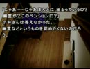 かまいたちの夜適当に実況プレイpart15