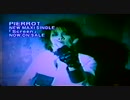 Pierrot / screen1 トリカゴ (PV)