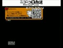 ニコ電で起きた奇跡のハプニング「夢一夜～朝」（１／６）