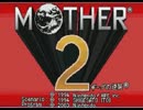 ＭＯＴＨＥＲが面白かったのでＭＯＴＨＥＲ２も初見実況　その１