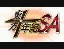 【東方GTA】 東方十年紀SA　TheMOVIE　　＃1前編
