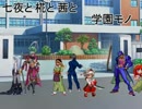 【MUGEN】 七夜と椛と茜と学園モノ 15時間目 前編