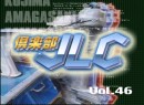 倶楽部JLC #46 2005（平成17年）製作　地獄舟券　（蒲郡　司会：立川談春、出演：小畑麻美、野中めぐみ）