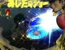 ぱちんこ「あしたのジョーMAX」～たまたまカーロス戦