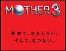ＭＯＴＨＥＲ３より　おわった