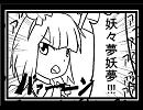 【東方替え歌】　『介錯』　【歌ってみた】