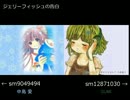 【中島愛・GUMIカバー】 ジェリーフィッシュの告白 を 比較してみた。