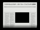 ウサギさんたちが１分くらいプルプルする動画