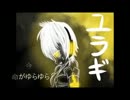 【UTAU新単独】 ユラギ 【多声ズイーver3.3.5】