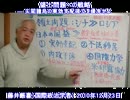 【藤井厳喜】領土問題への戦略　[H22/12/23]