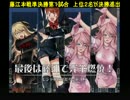 第４回北陸レジャランカップ本戦準決勝第１試合