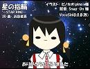 【ユキ】星の指輪【カバー】