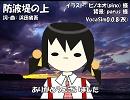 【ユキ】防波堤の上【カバー】