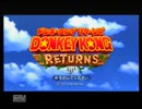 サル先輩とゴリ造がDK RETURNS実況プレイすっぞ！【part1】