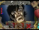 【サミタ】 ぱちんこCRあしたのジョー MAX 【その２】