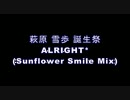 【雪歩誕生祭】 ALRIGHT* (Sunflower Smile Mix)