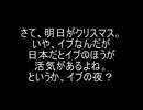 嫁とクリスマスイブに備えて