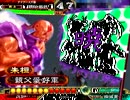 [三国志大戦]親父の大戦動画その28[呉軍武力4単]