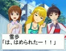 【萩原雪歩誕生祭】修羅場トリオが漫才をやるようです