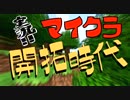 【AQUMA】実況！マイクラ開拓時代 Day:02【Minecraft】