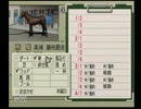 ダビスタ９９で３歳６冠をとってみる！第1回☆