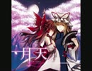 【C79東方XFDツアー】月天 -Getten-【DSdA】