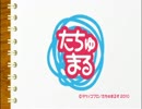 たちゅまる「修行不足」