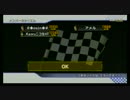 10.12.24 マリオカートWii チート