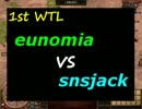 【AoE3 TAD】1stWTL 和心トップリーグ eunomia vs snsjack 1戦目