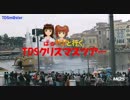 【TDSm@ster】はるやよと行く TDSクリスマスツアー　第６話【旅m@s】
